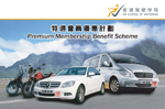 CU / SCS Alumni Credit Card holders, their friends and relatives can now enjoy 10% discount on designated courses offered by the Hong Kong School of Motoring